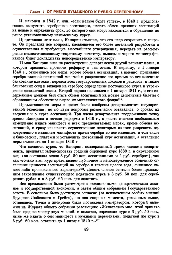  Коллектив авторов - Русский рубль. Два века истории. XIX-XX вв. - Страница № 51