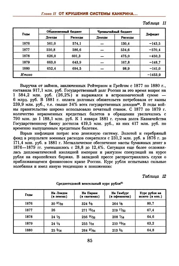  Коллектив авторов - Русский рубль. Два века истории. XIX-XX вв. - Страница № 87
