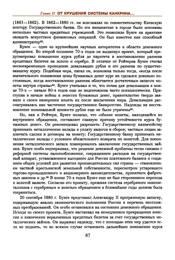  Коллектив авторов - Русский рубль. Два века истории. XIX-XX вв. - Страница № 89