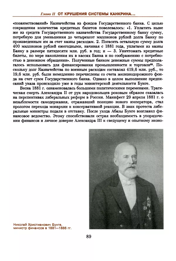  Коллектив авторов - Русский рубль. Два века истории. XIX-XX вв. - Страница № 91