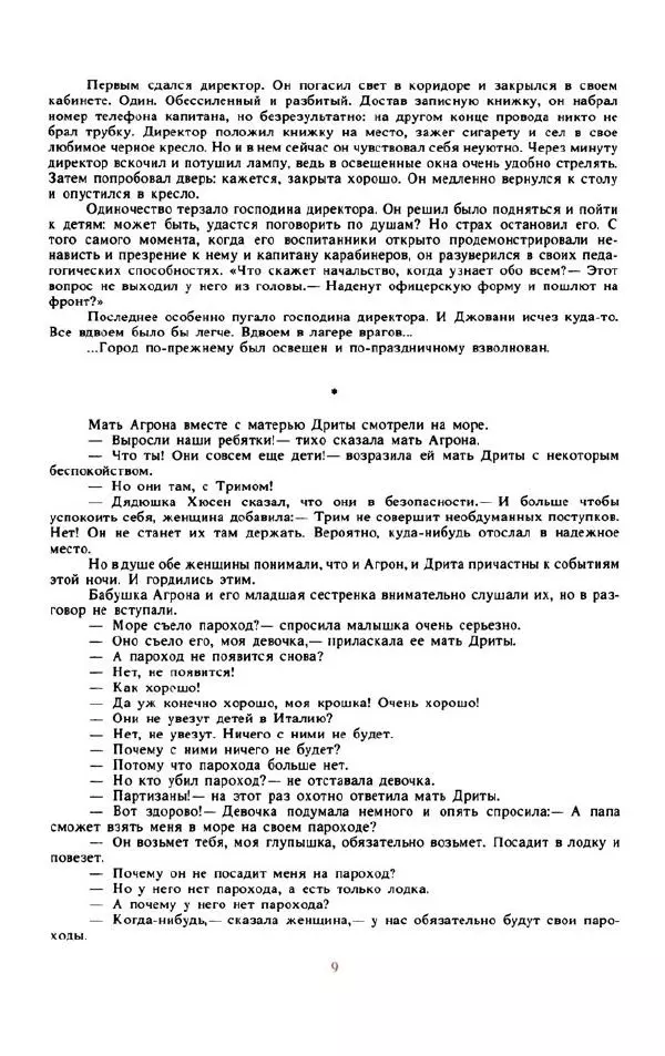 Войцех Жукровский - Произведения писателей социалистических стран Европы - Страница № 18