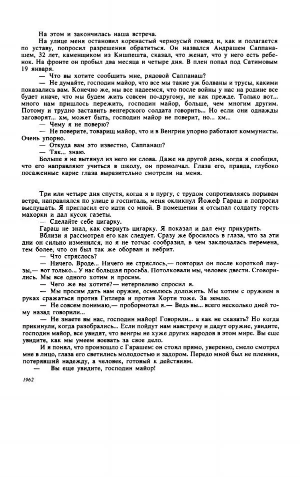 Войцех Жукровский - Произведения писателей социалистических стран Европы - Страница № 81