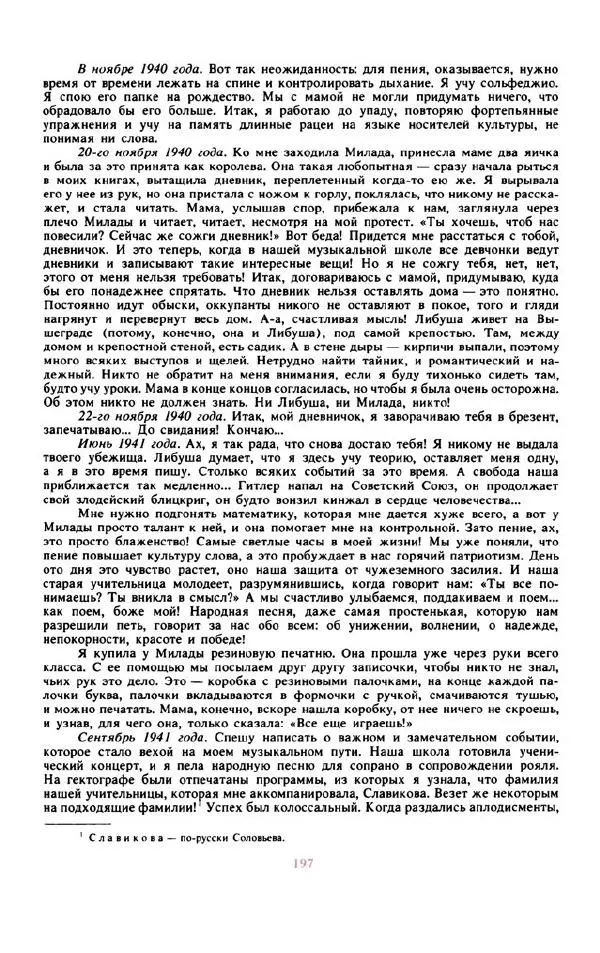 Войцех Жукровский - Произведения писателей социалистических стран Европы - Страница № 206