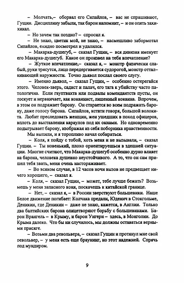 Фридрих Горенштейн - Под знаком тибетской свастики: Записки белоказачьего офицера - Страница № 10