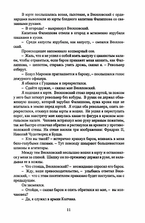 Фридрих Горенштейн - Под знаком тибетской свастики: Записки белоказачьего офицера - Страница № 12