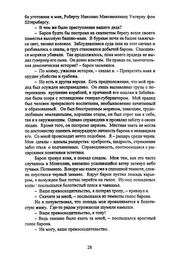 Фридрих Горенштейн - Под знаком тибетской свастики: Записки белоказачьего офицера - Страница № 29