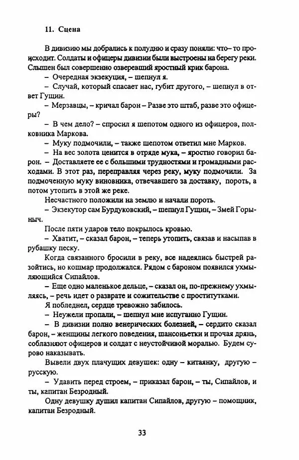 Фридрих Горенштейн - Под знаком тибетской свастики: Записки белоказачьего офицера - Страница № 34