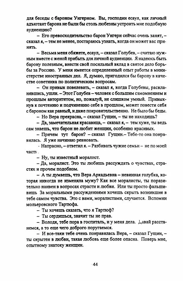 Фридрих Горенштейн - Под знаком тибетской свастики: Записки белоказачьего офицера - Страница № 45