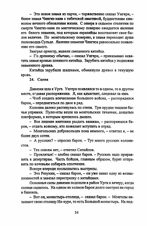 Фридрих Горенштейн - Под знаком тибетской свастики: Записки белоказачьего офицера - Страница № 55
