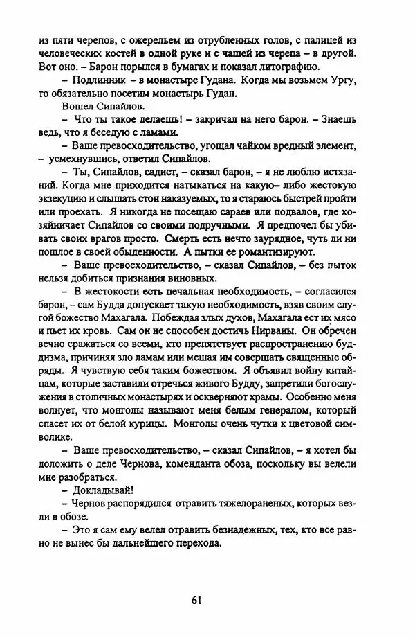 Фридрих Горенштейн - Под знаком тибетской свастики: Записки белоказачьего офицера - Страница № 62