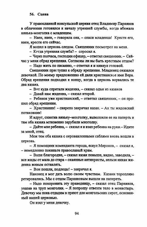 Фридрих Горенштейн - Под знаком тибетской свастики: Записки белоказачьего офицера - Страница № 95