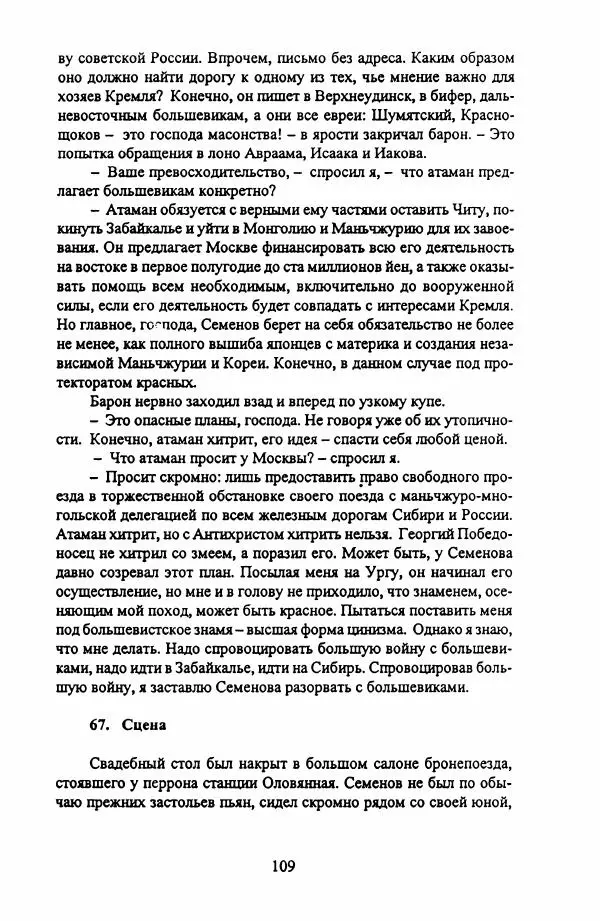 Фридрих Горенштейн - Под знаком тибетской свастики: Записки белоказачьего офицера - Страница № 110