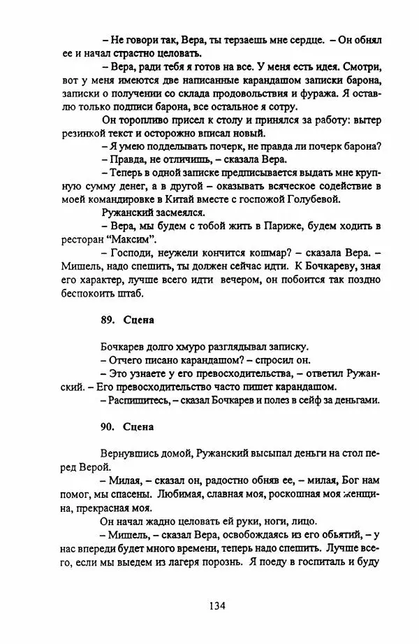 Фридрих Горенштейн - Под знаком тибетской свастики: Записки белоказачьего офицера - Страница № 135