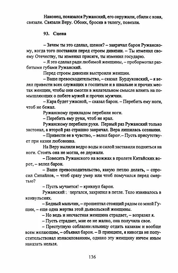 Фридрих Горенштейн - Под знаком тибетской свастики: Записки белоказачьего офицера - Страница № 137