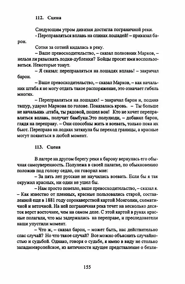 Фридрих Горенштейн - Под знаком тибетской свастики: Записки белоказачьего офицера - Страница № 156
