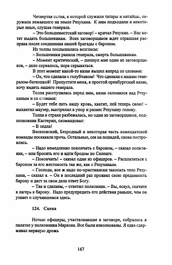 Фридрих Горенштейн - Под знаком тибетской свастики: Записки белоказачьего офицера - Страница № 168