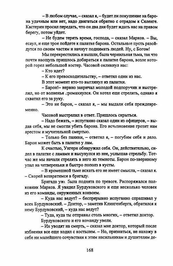Фридрих Горенштейн - Под знаком тибетской свастики: Записки белоказачьего офицера - Страница № 169