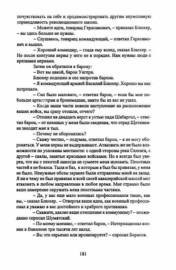Фридрих Горенштейн - Под знаком тибетской свастики: Записки белоказачьего офицера - Страница № 182