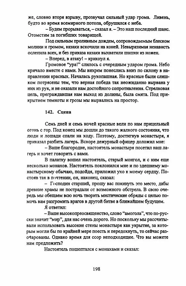 Фридрих Горенштейн - Под знаком тибетской свастики: Записки белоказачьего офицера - Страница № 199