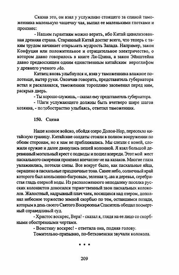 Фридрих Горенштейн - Под знаком тибетской свастики: Записки белоказачьего офицера - Страница № 210