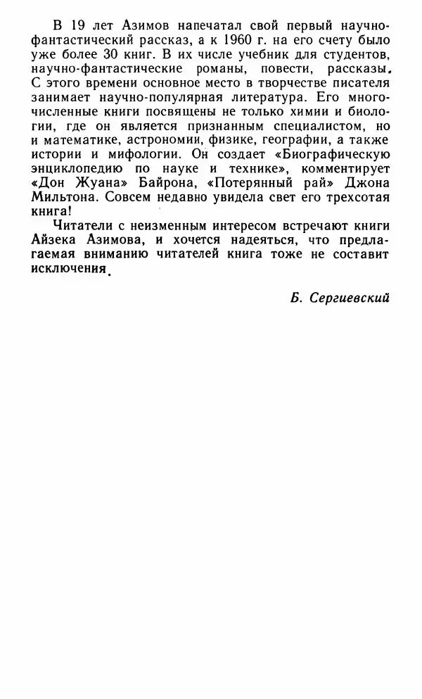 Айзек Азимов - Язык науки - Страница № 9
