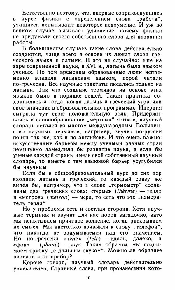 Айзек Азимов - Язык науки - Страница № 11