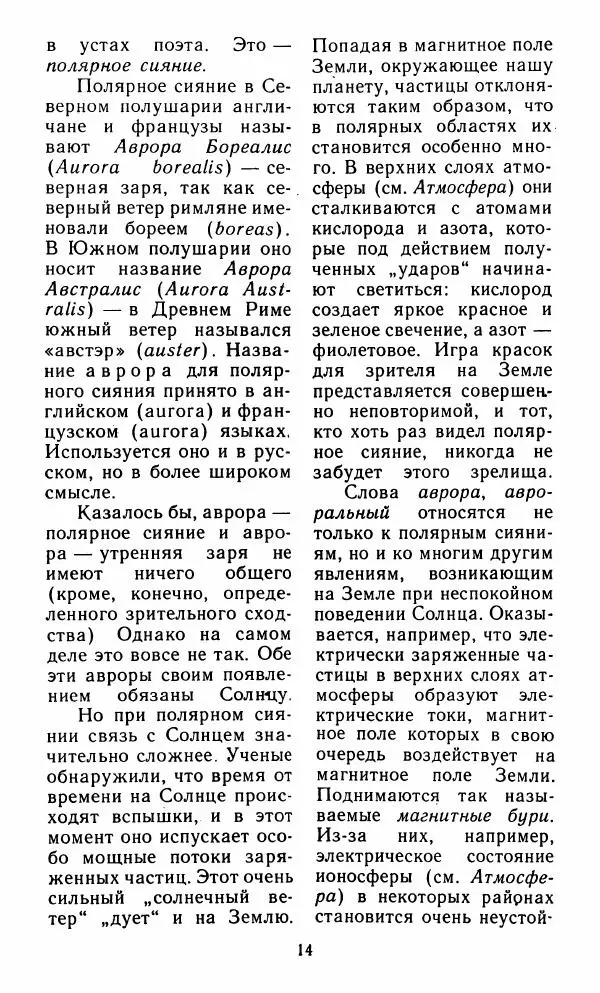 Айзек Азимов - Язык науки - Страница № 15