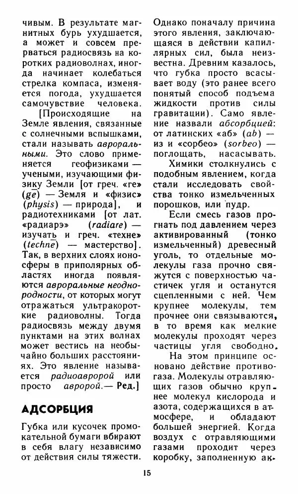 Айзек Азимов - Язык науки - Страница № 16