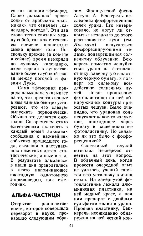 Айзек Азимов - Язык науки - Страница № 22