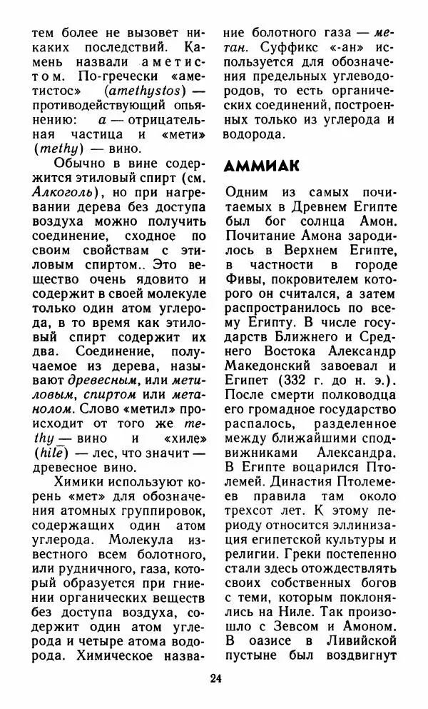 Айзек Азимов - Язык науки - Страница № 25