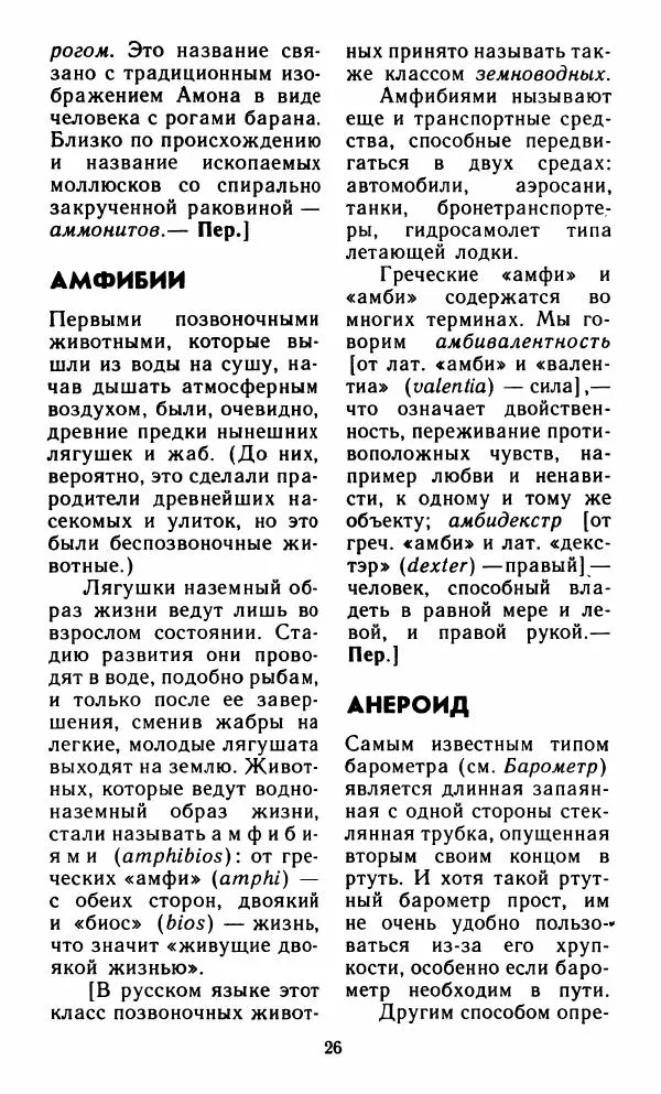 Айзек Азимов - Язык науки - Страница № 27