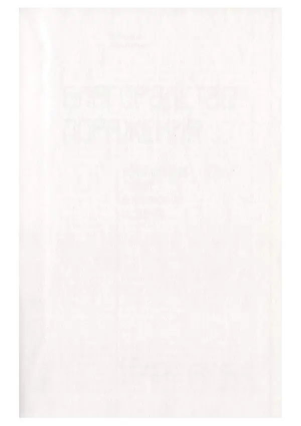 Айван Моррис - Благородство поражения. Трагический герой в японской истории - Страница № 3