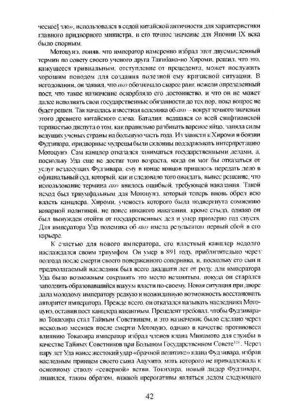 Айван Моррис - Благородство поражения. Трагический герой в японской истории - Страница № 46
