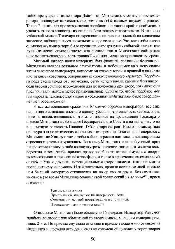 Айван Моррис - Благородство поражения. Трагический герой в японской истории - Страница № 54