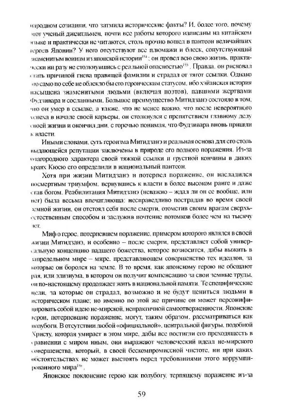 Айван Моррис - Благородство поражения. Трагический герой в японской истории - Страница № 63