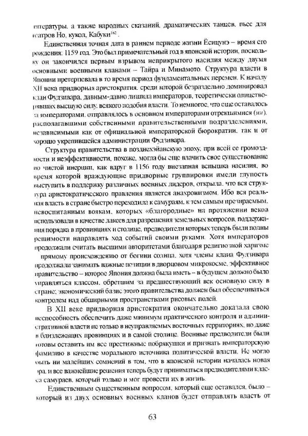 Айван Моррис - Благородство поражения. Трагический герой в японской истории - Страница № 67
