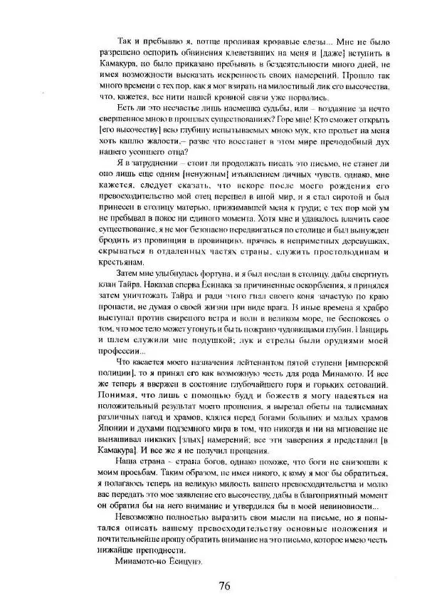 Айван Моррис - Благородство поражения. Трагический герой в японской истории - Страница № 80
