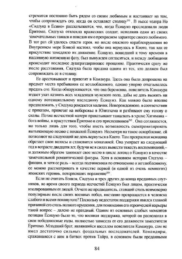 Айван Моррис - Благородство поражения. Трагический герой в японской истории - Страница № 88