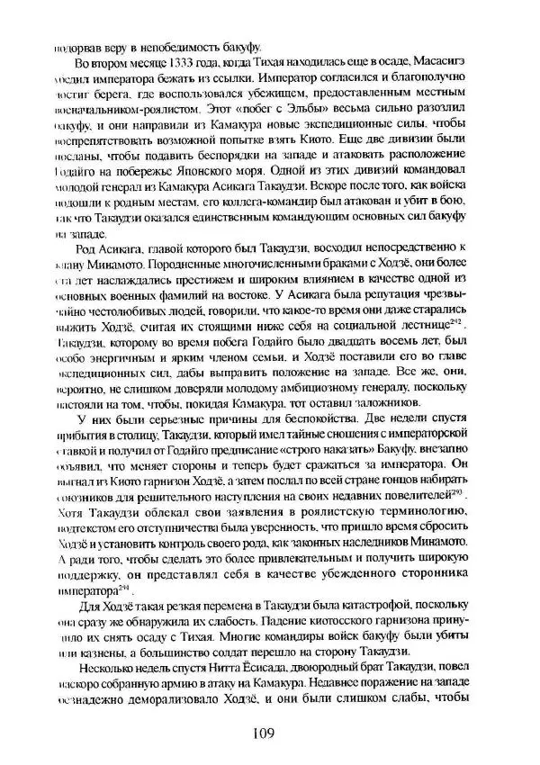 Айван Моррис - Благородство поражения. Трагический герой в японской истории - Страница № 113