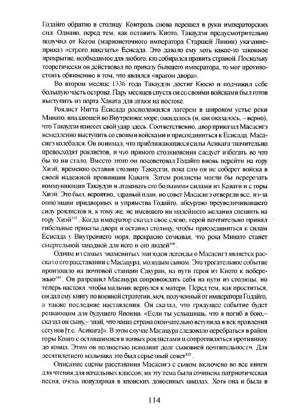 Айван Моррис - Благородство поражения. Трагический герой в японской истории - Страница № 118