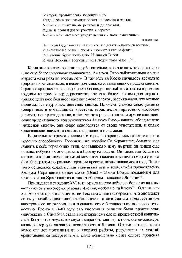 Айван Моррис - Благородство поражения. Трагический герой в японской истории - Страница № 129