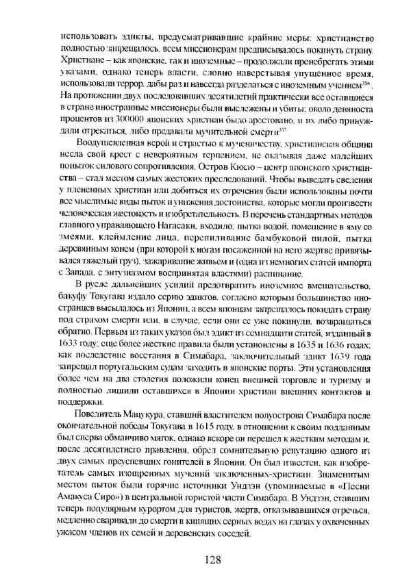 Айван Моррис - Благородство поражения. Трагический герой в японской истории - Страница № 132
