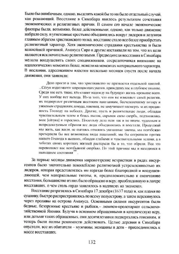 Айван Моррис - Благородство поражения. Трагический герой в японской истории - Страница № 136