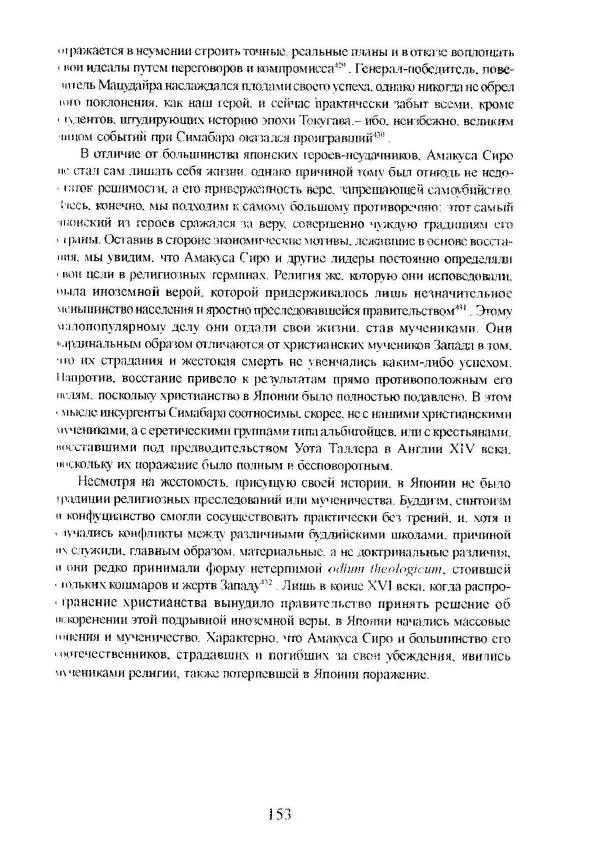 Айван Моррис - Благородство поражения. Трагический герой в японской истории - Страница № 157