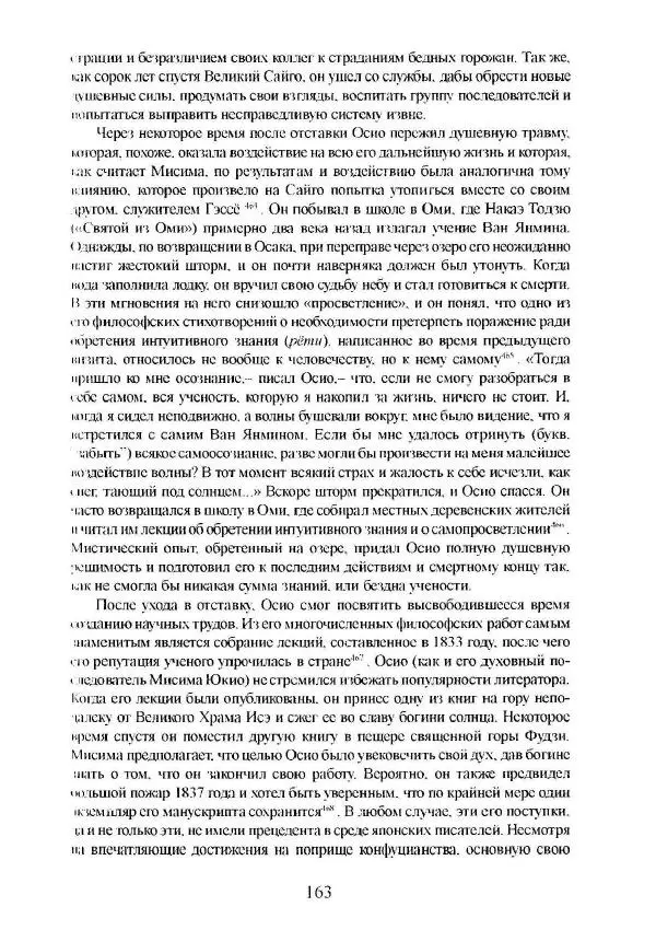 Айван Моррис - Благородство поражения. Трагический герой в японской истории - Страница № 167