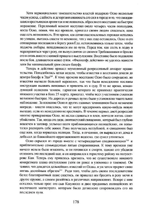 Айван Моррис - Благородство поражения. Трагический герой в японской истории - Страница № 182