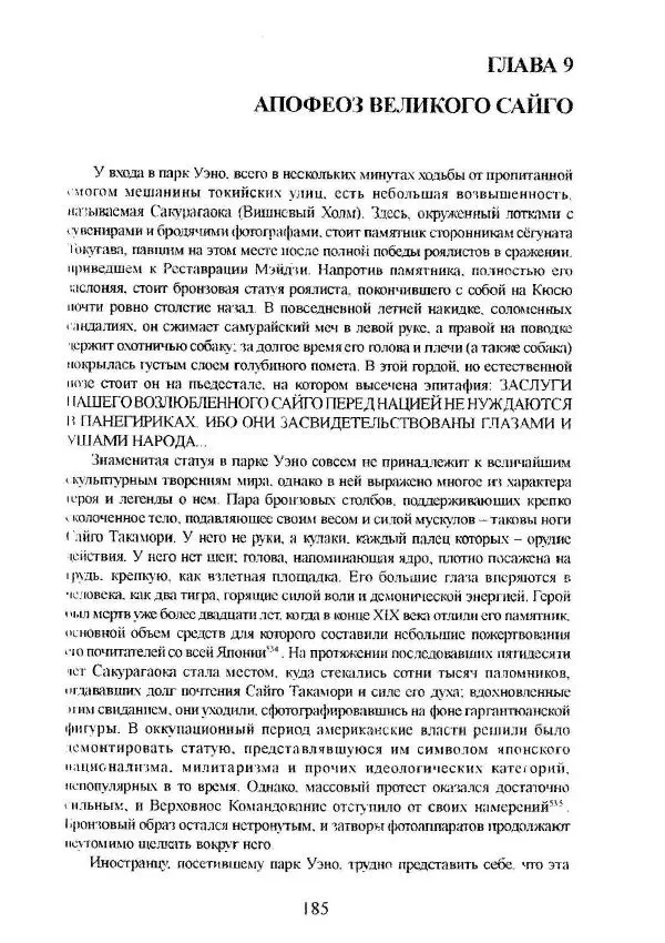 Айван Моррис - Благородство поражения. Трагический герой в японской истории - Страница № 189
