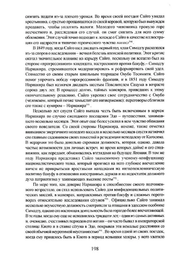 Айван Моррис - Благородство поражения. Трагический герой в японской истории - Страница № 202