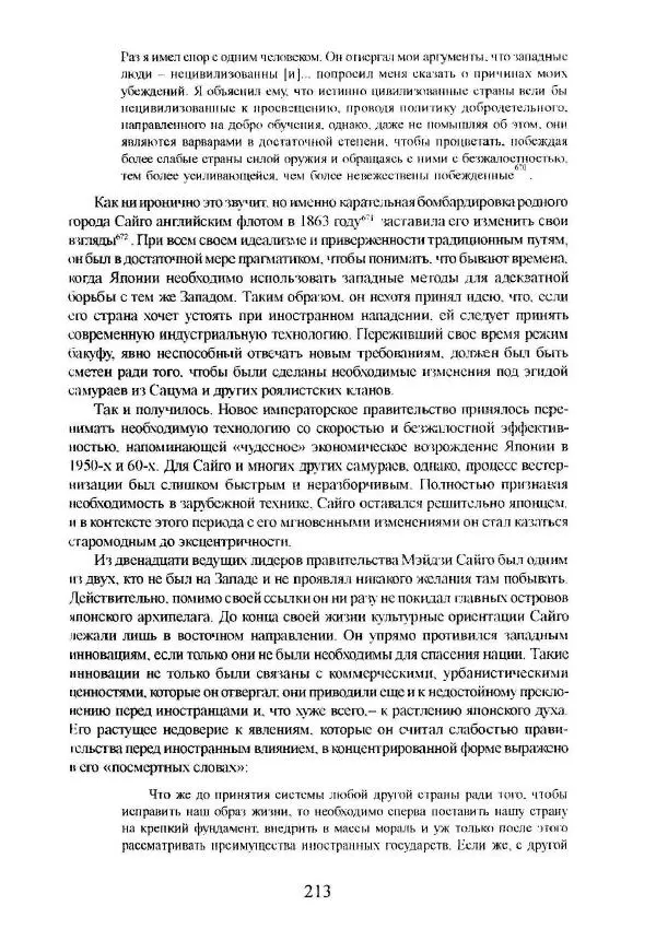 Айван Моррис - Благородство поражения. Трагический герой в японской истории - Страница № 217