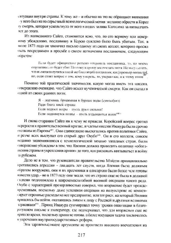 Айван Моррис - Благородство поражения. Трагический герой в японской истории - Страница № 221